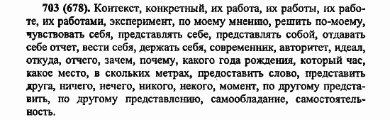 Русский язык, 6 класс, Лидман, Орлова, 2006 / 2011, задание: 703(678)