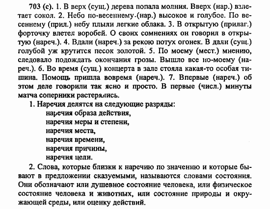 Русский язык, 6 класс, Лидман, Орлова, 2006 / 2011, задание: 703(с)