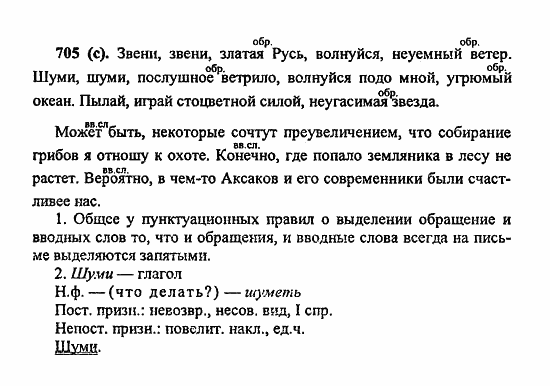 Русский язык, 6 класс, Лидман, Орлова, 2006 / 2011, задание: 705(с)