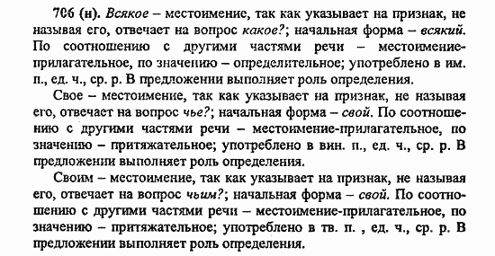 Русский язык, 6 класс, Лидман, Орлова, 2006 / 2011, задание: 706(н)