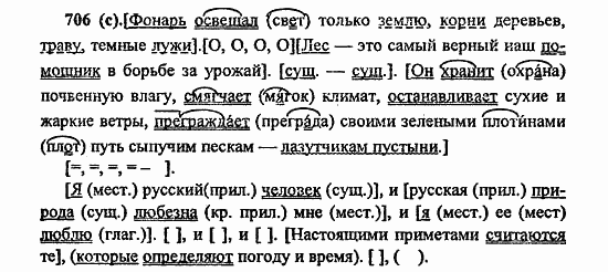 Русский язык, 6 класс, Лидман, Орлова, 2006 / 2011, задание: 706(с)