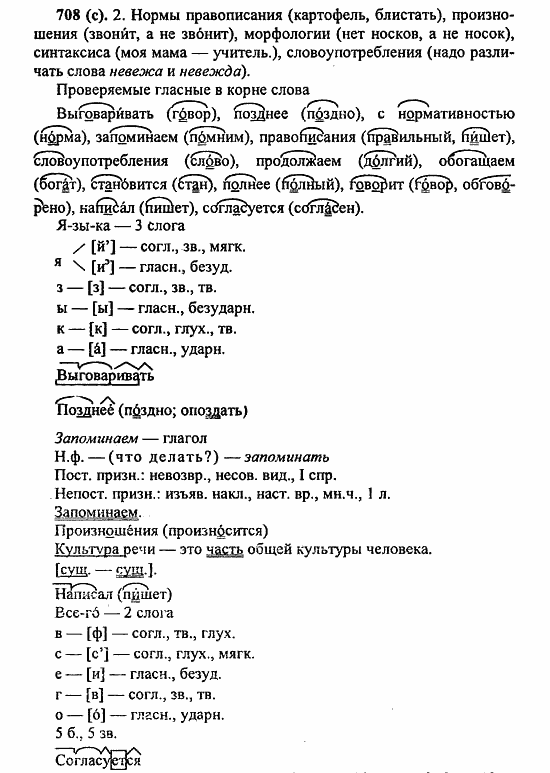 Русский язык, 6 класс, Лидман, Орлова, 2006 / 2011, задание: 708(с)