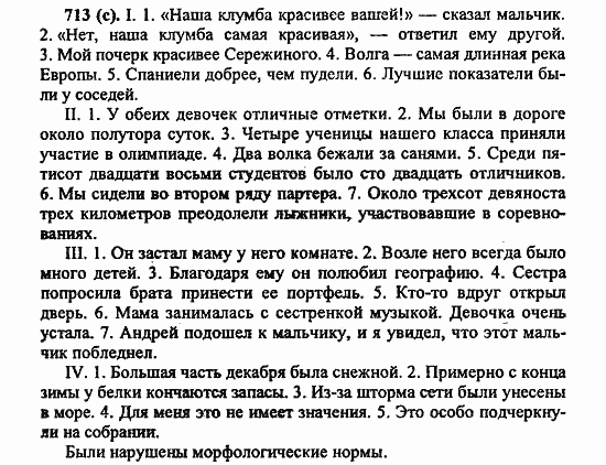 Русский язык, 6 класс, Лидман, Орлова, 2006 / 2011, задание: 713(с)