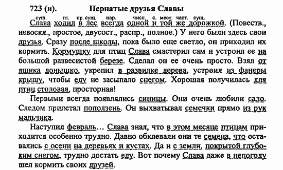 Русский язык, 6 класс, Лидман, Орлова, 2006 / 2011, задание: 723(н)