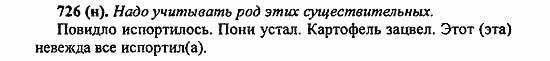 Русский язык, 6 класс, Лидман, Орлова, 2006 / 2011, задание: 726(н)