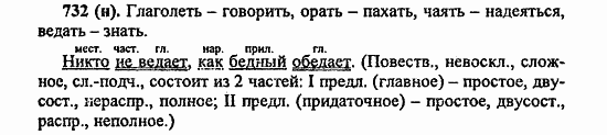 Русский язык, 6 класс, Лидман, Орлова, 2006 / 2011, задание: 732(н)