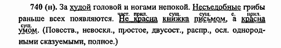 Русский язык, 6 класс, Лидман, Орлова, 2006 / 2011, задание: 740(н)