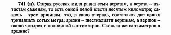 Русский язык, 6 класс, Лидман, Орлова, 2006 / 2011, задание: 741(н)