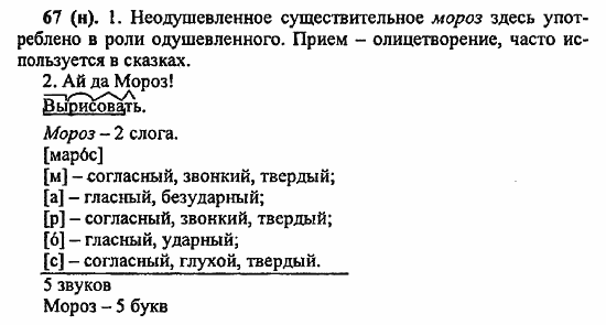 Русский язык, 6 класс, Лидман, Орлова, 2006 / 2011, задание: 67(н)