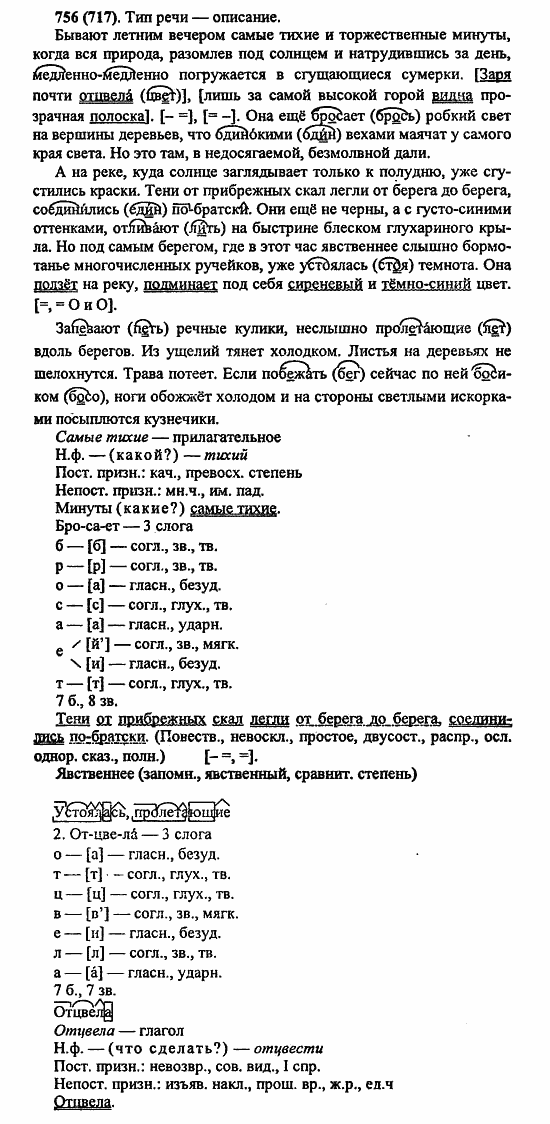 Русский язык, 6 класс, Лидман, Орлова, 2006 / 2011, задание: 756(717)
