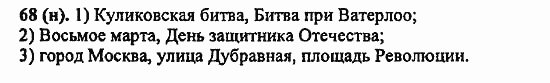 Русский язык, 6 класс, Лидман, Орлова, 2006 / 2011, задание: 68(н)
