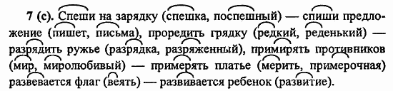 Русский язык, 6 класс, Лидман, Орлова, 2006 / 2011, задание: 7(с)