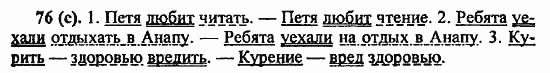 Русский язык, 6 класс, Лидман, Орлова, 2006 / 2011, задание: 76(с)
