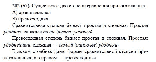 Русский язык, 6 класс, М.М. Разумовская, 2009 - 2012, задание: 202(57)