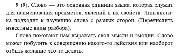 Русский язык, 6 класс, М.М. Разумовская, 2009 - 2012, задание: 9(9)