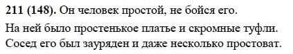 Русский язык, 6 класс, М.М. Разумовская, 2009 - 2012, задание: 211(148)