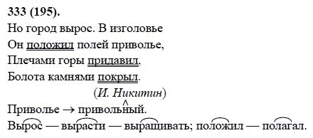 Русский язык, 6 класс, М.М. Разумовская, 2009 - 2012, задание: 333(195)