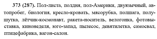 Русский язык, 6 класс, М.М. Разумовская, 2009 - 2012, задание: 373(287)