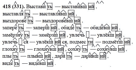 Русский язык, 6 класс, М.М. Разумовская, 2009 - 2012, задание: 418(331)
