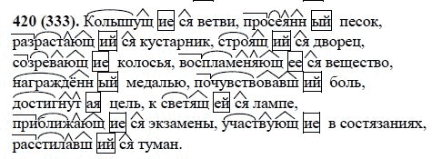 Русский язык, 6 класс, М.М. Разумовская, 2009 - 2012, задание: 420(333)