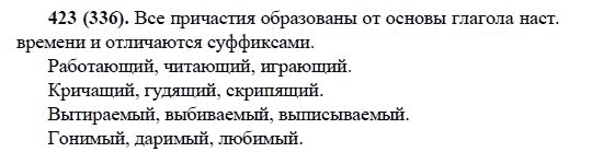 Русский язык, 6 класс, М.М. Разумовская, 2009 - 2012, задание: 423(336)
