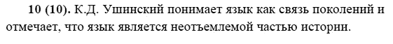 Русский язык, 6 класс, М.М. Разумовская, 2009 - 2012, задание: 10(10)