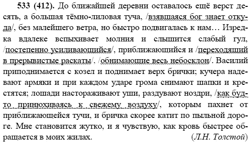 Русский язык, 6 класс, М.М. Разумовская, 2009 - 2012, задание: 533(412)