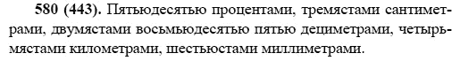 Русский язык, 6 класс, М.М. Разумовская, 2009 - 2012, задание: 580(443)