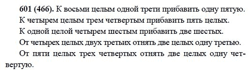 Русский язык, 6 класс, М.М. Разумовская, 2009 - 2012, задание: 601(466)