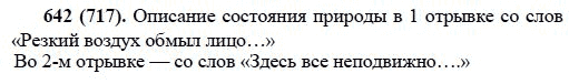 Русский язык, 6 класс, М.М. Разумовская, 2009 - 2012, задание: 642(717)
