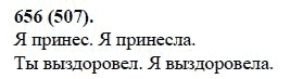 Русский язык, 6 класс, М.М. Разумовская, 2009 - 2012, задание: 656(507)
