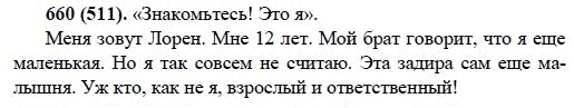 Русский язык, 6 класс, М.М. Разумовская, 2009 - 2012, задание: 660(511)