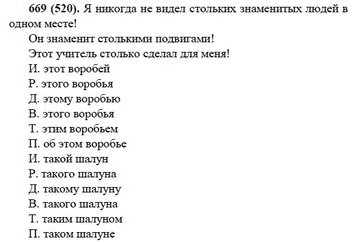 Русский язык, 6 класс, М.М. Разумовская, 2009 - 2012, задание: 669(520)