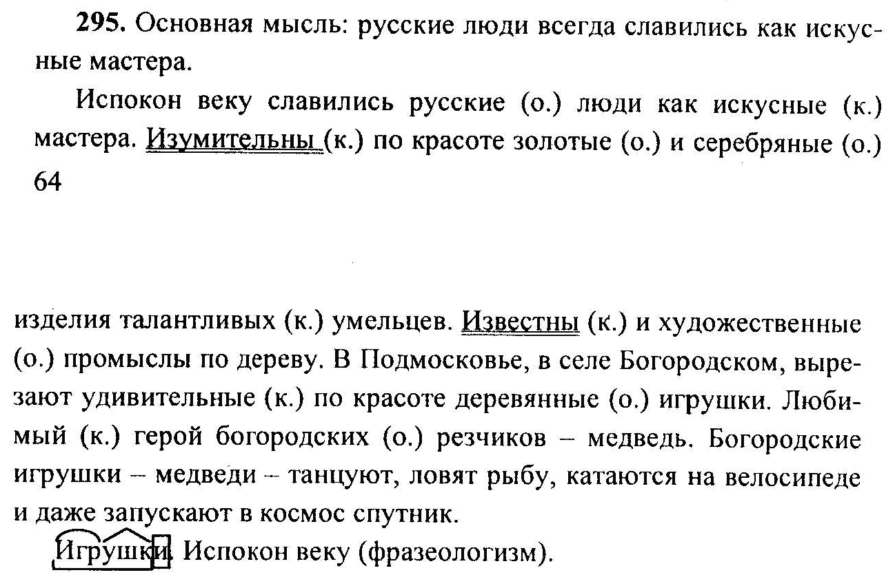 Русский язык, 6 класс, М.Т. Баранов, Л.А. Тростенцова, Т.А. Ладыженская, 2011, задание: 295