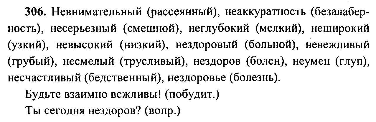 Русский язык, 6 класс, М.Т. Баранов, Л.А. Тростенцова, Т.А. Ладыженская, 2011, задание: 306