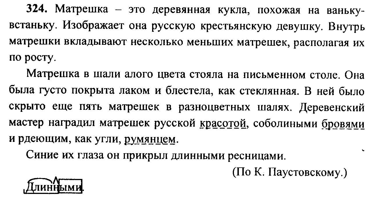 Русский язык, 6 класс, М.Т. Баранов, Л.А. Тростенцова, Т.А. Ладыженская, 2011, задание: 324