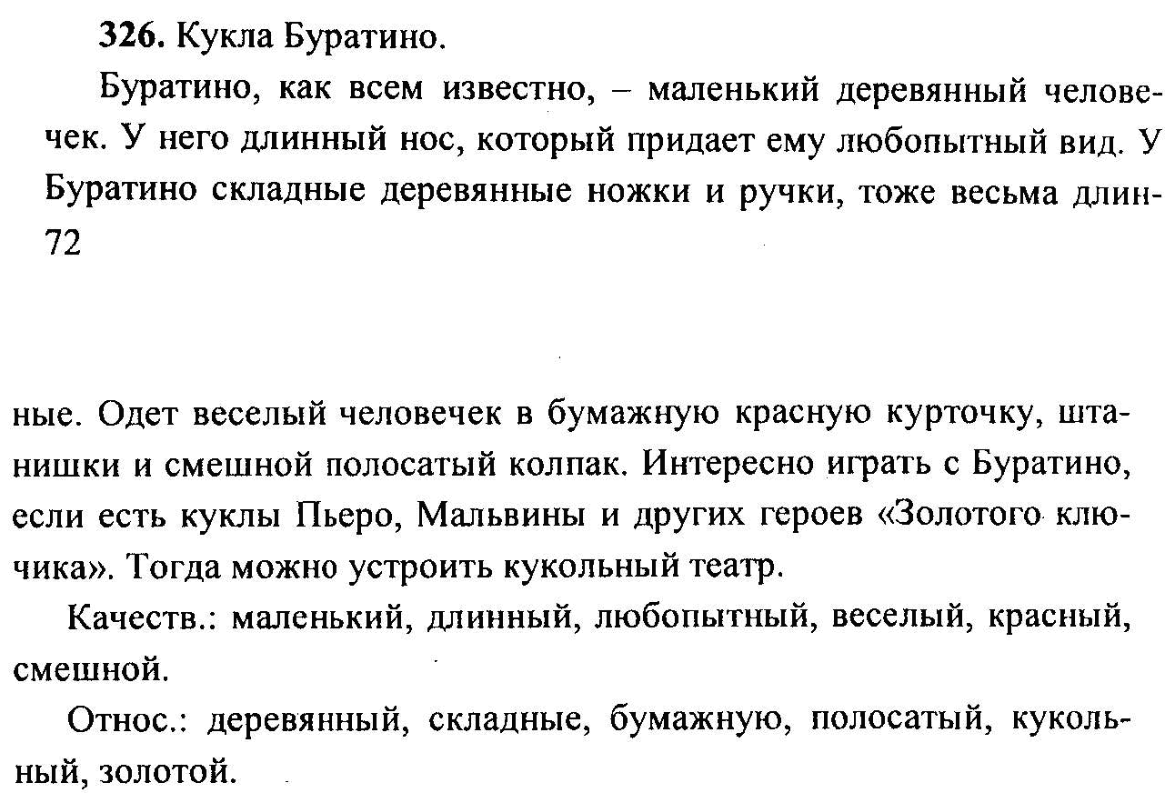 Русский язык, 6 класс, М.Т. Баранов, Л.А. Тростенцова, Т.А. Ладыженская, 2011, задание: 326