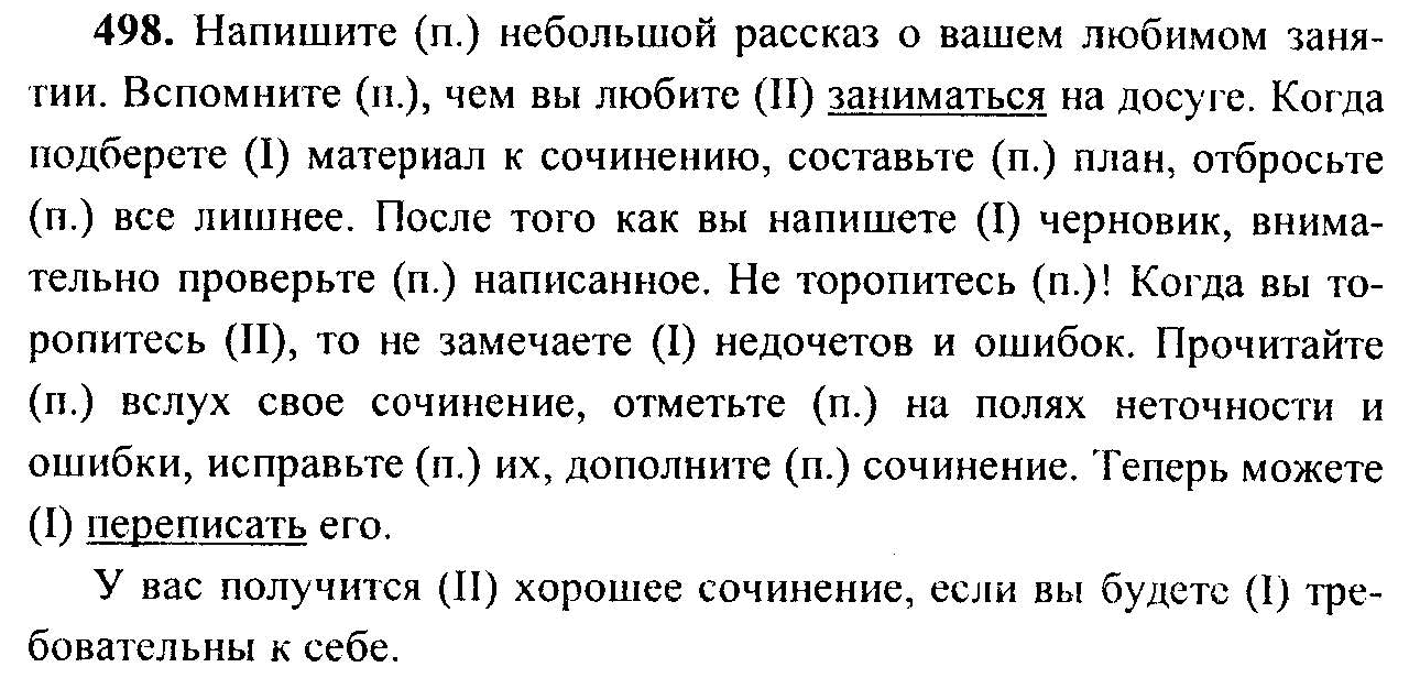 Русский язык, 6 класс, М.Т. Баранов, Л.А. Тростенцова, Т.А. Ладыженская, 2011, задание: 498