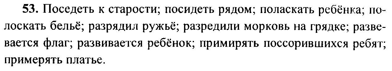 Русский язык, 6 класс, М.Т. Баранов, Л.А. Тростенцова, Т.А. Ладыженская, 2011, задание: 53