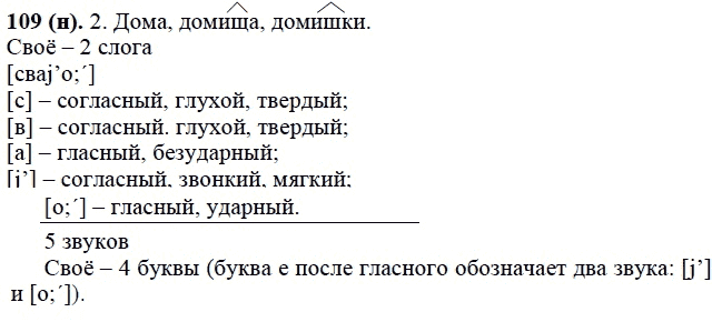 Практика, 6 класс, А.К. Лидман-Орлова, 2006 - 2012, задание: 109 (н)