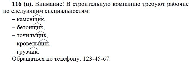 Практика, 6 класс, А.К. Лидман-Орлова, 2006 - 2012, задание: 116 (н)