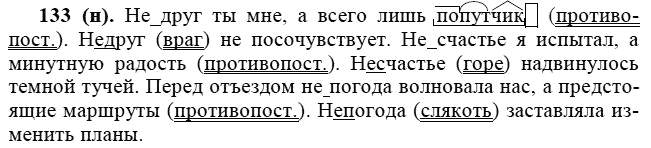 Практика, 6 класс, А.К. Лидман-Орлова, 2006 - 2012, задание: 133 (н)