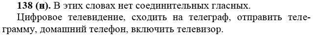 Практика, 6 класс, А.К. Лидман-Орлова, 2006 - 2012, задание: 138 (н)