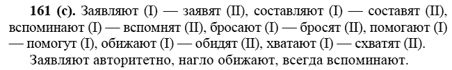 Практика, 6 класс, А.К. Лидман-Орлова, 2006 - 2012, задание: 161 (с)