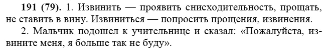 Практика, 6 класс, А.К. Лидман-Орлова, 2006 - 2012, задание: 191 (79)