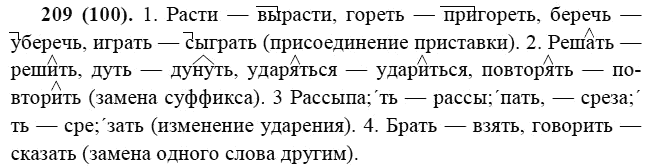 Практика, 6 класс, А.К. Лидман-Орлова, 2006 - 2012, задание: 209 (100)
