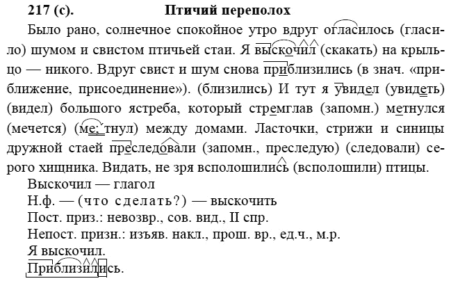 Практика, 6 класс, А.К. Лидман-Орлова, 2006 - 2012, задание: 217 (с)