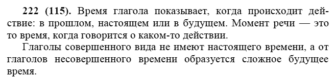 Практика, 6 класс, А.К. Лидман-Орлова, 2006 - 2012, задание: 222 (115)