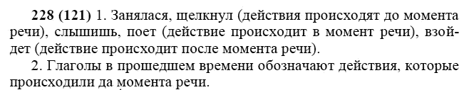 Практика, 6 класс, А.К. Лидман-Орлова, 2006 - 2012, задание: 228 (121)