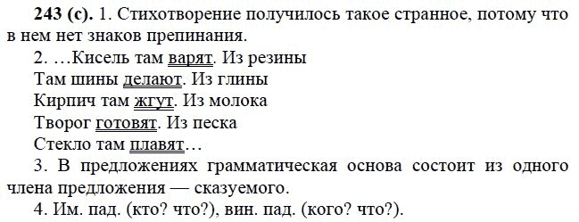 Практика, 6 класс, А.К. Лидман-Орлова, 2006 - 2012, задание: 243 (с)